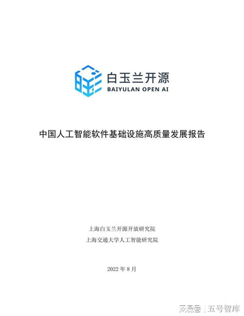 中國(guó)人工智能軟件基礎(chǔ)設(shè)施高質(zhì)量發(fā)展報(bào)告